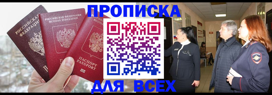 прописка паспорт в Севастополе