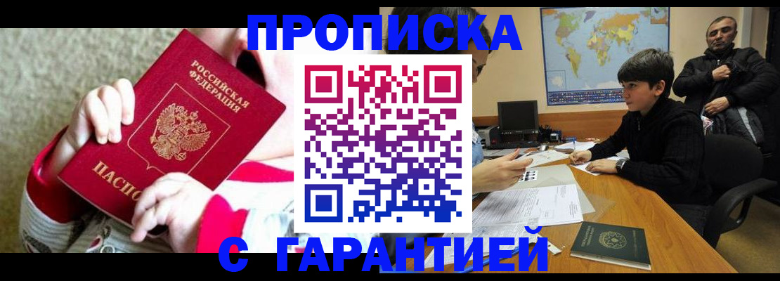 временная регистрация адрес в Севастополе