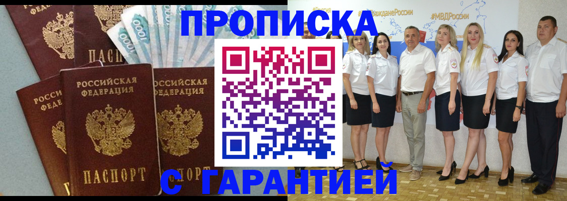 временная регистрация для школы в Севастополе