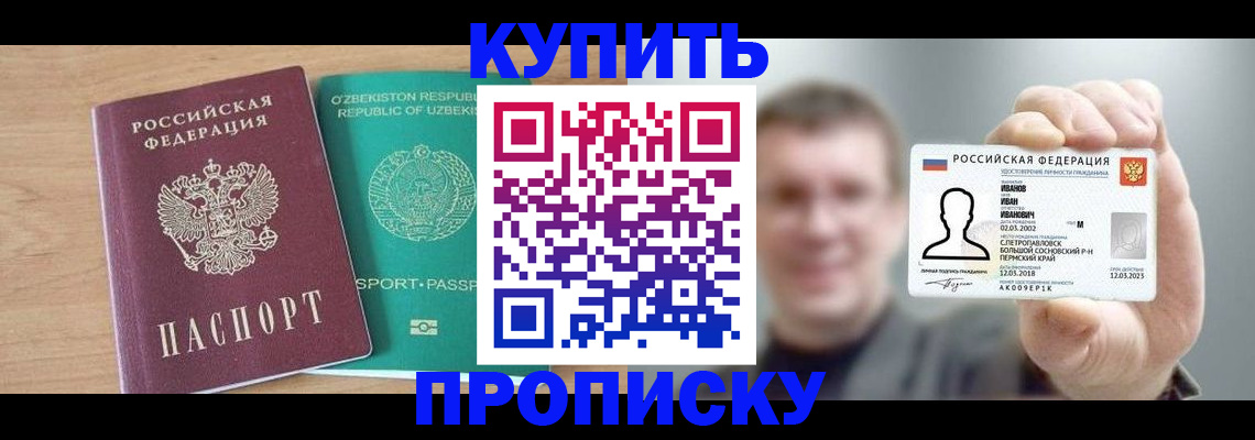 временная регистрация поиск в Севастополе