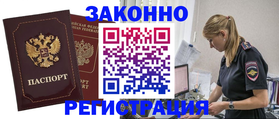 прописка в квартире в Севастополе