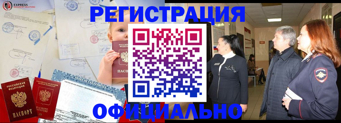 временная регистрация законно в Севастополе