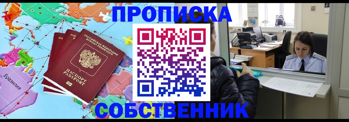 временная регистрация в Севастополе