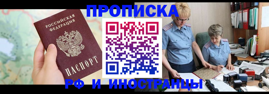 прописка паспорт в Севастополе
