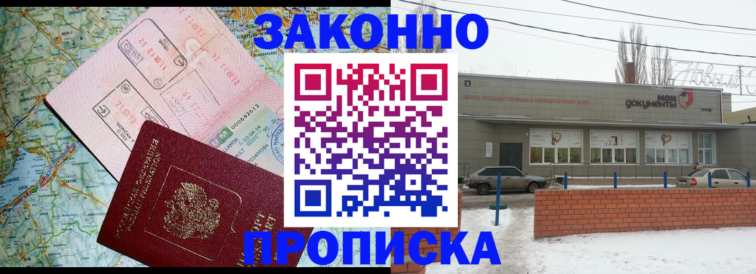 прописка для школы в Севастополе