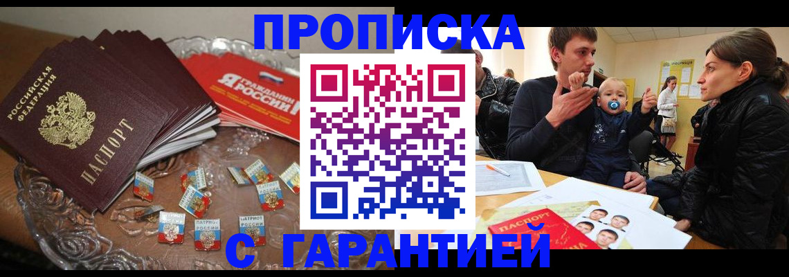 временная регистрация законно в Севастополе