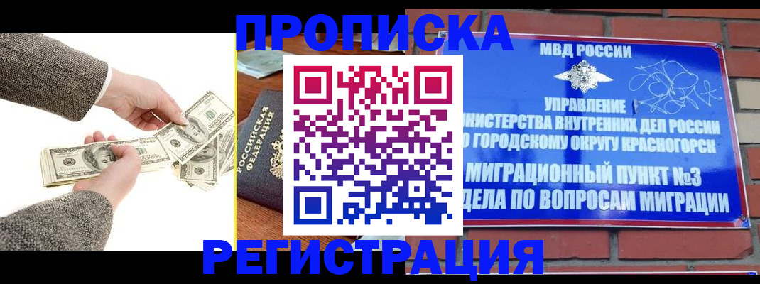 прописка ребенка в Севастополе