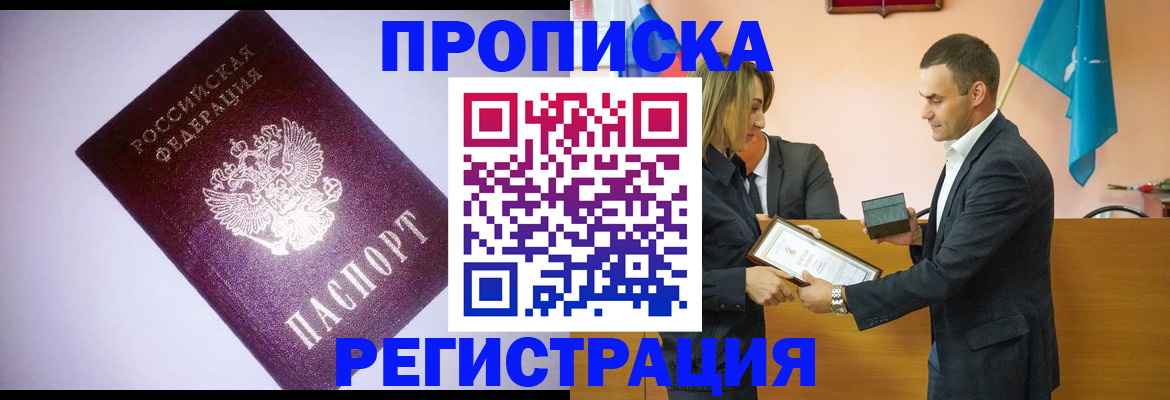 временная регистрация гарантия в Севастополе