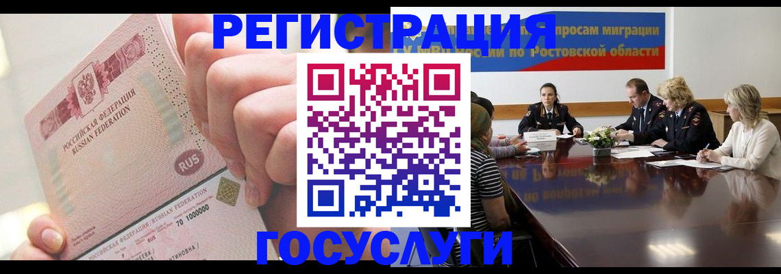 временная регистрация госуслуги в Севастополе