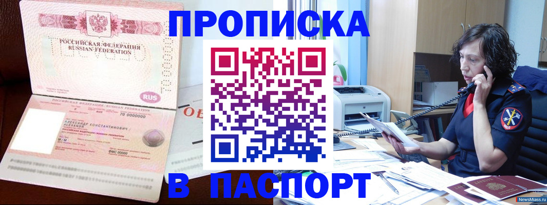 прописка регистрация в Севастополе